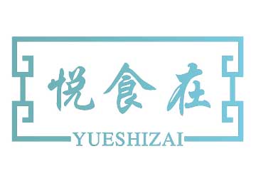 購(gòu)買(mǎi)悅食在商標(biāo)，優(yōu)質(zhì)43類(lèi)-餐飲住宿商標(biāo)買(mǎi)賣(mài)就上蜀易標(biāo)商標(biāo)交易平臺(tái)